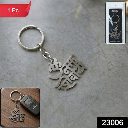 Trishul Metal Keychain